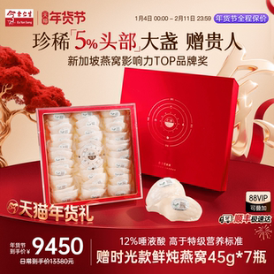 年货节送礼余仁生白燕窝干盏干燕窝红印印尼进口官燕孕妇滋补礼盒