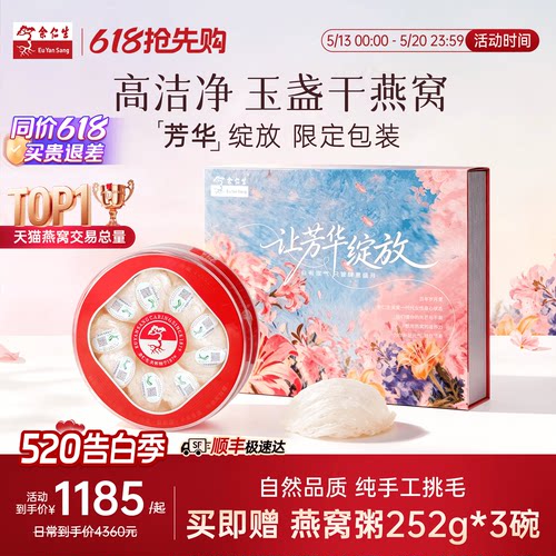 高洁净度高泡发进口溯源燕窝