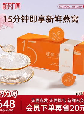 余仁生15分钟速享燕窝干盏溯源免挑毛免泡发孕妇即食礼盒女生礼物