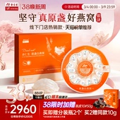 余仁生白燕窝H系银济金丝燕干燕盏100g进口溯源燕窝孕妇滋补礼盒