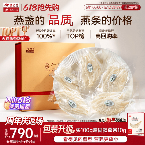 余仁生燕窝礼盒溯源洁净大燕条