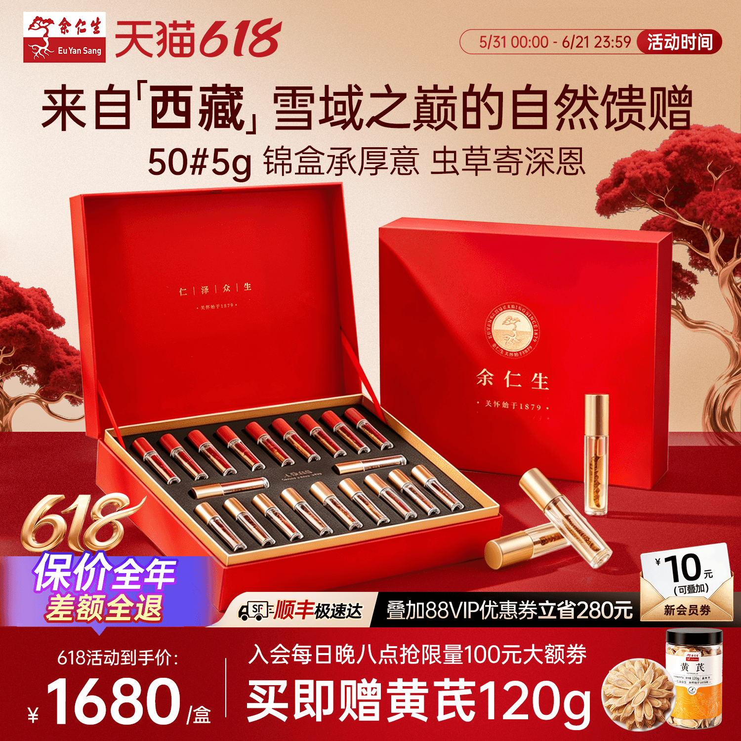 【端午节礼盒】余仁生冬虫夏草正宗虫草干货5g送礼礼盒装约25根