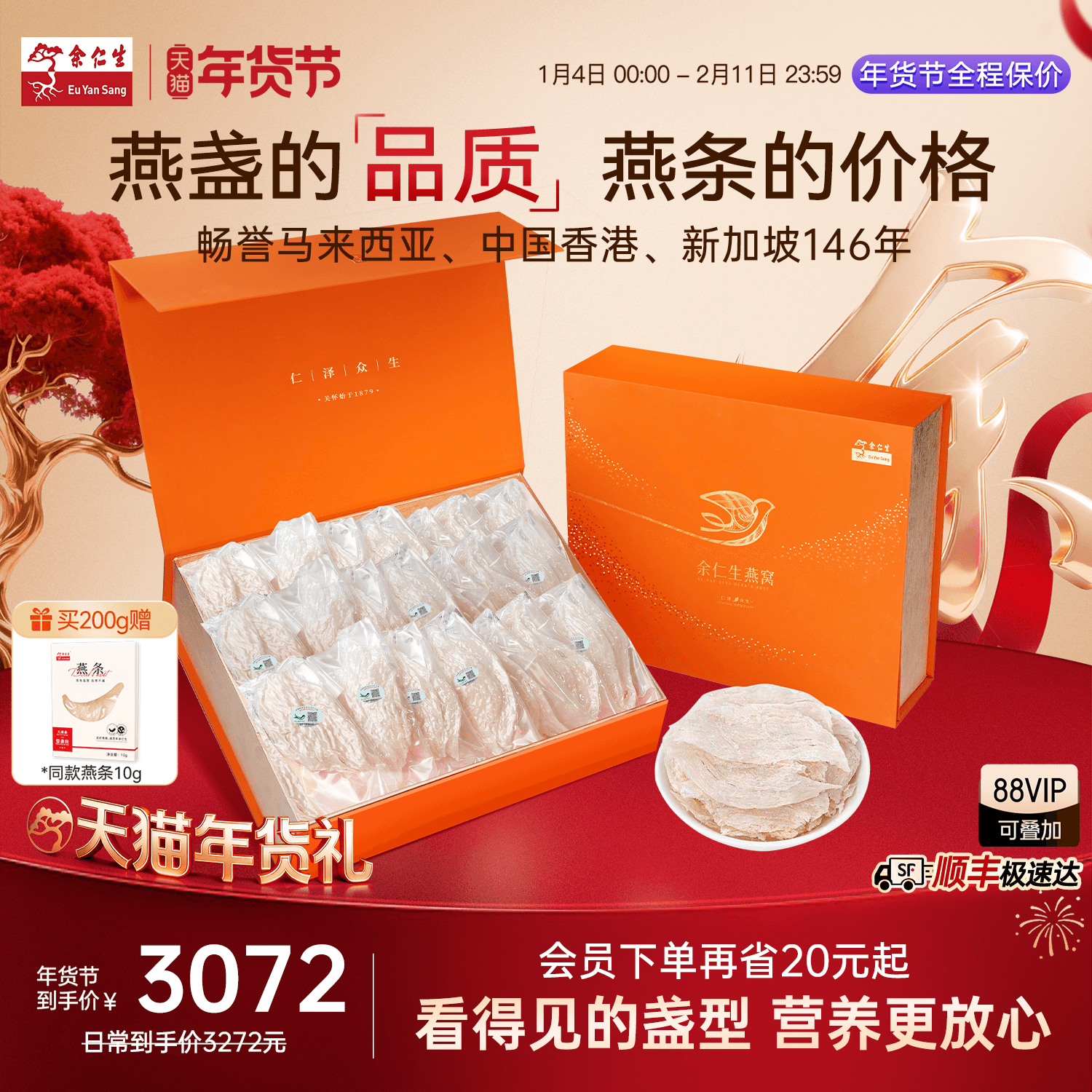 年货节送礼余仁生大燕条印尼进口溯源金丝燕窝干盏孕妇性价比日用