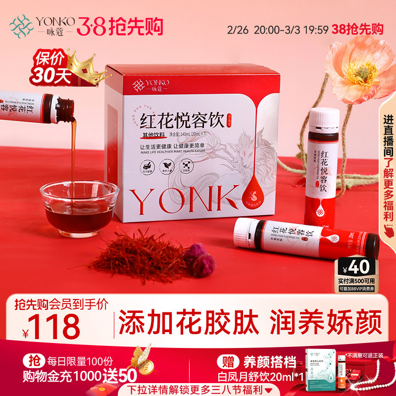 余仁生健康出品红花悦容饮阿胶黄精百合石榴养生口服饮品20ml*7支