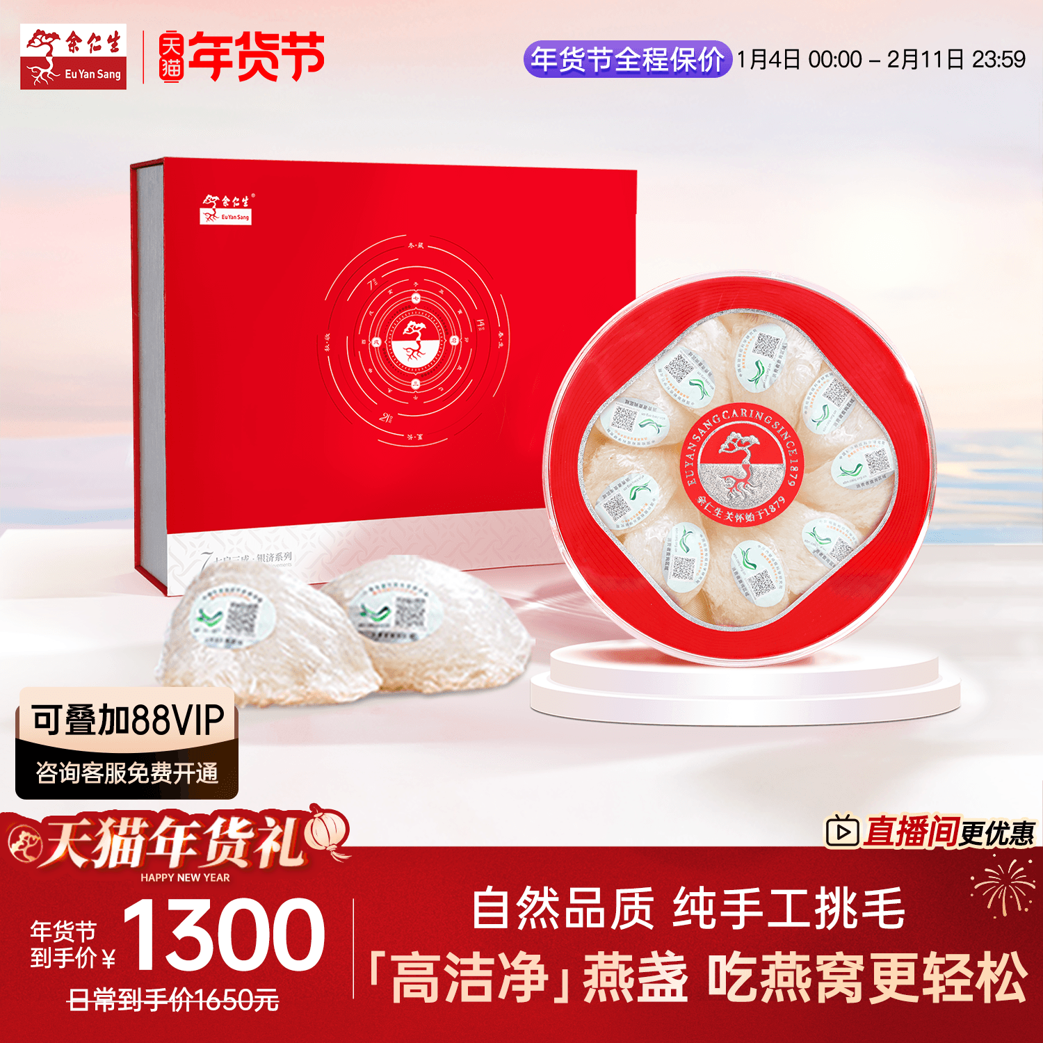 年货节送礼余仁生燕窝进口干燕窝孕妇印尼溯源白燕窝礼盒干盏50g