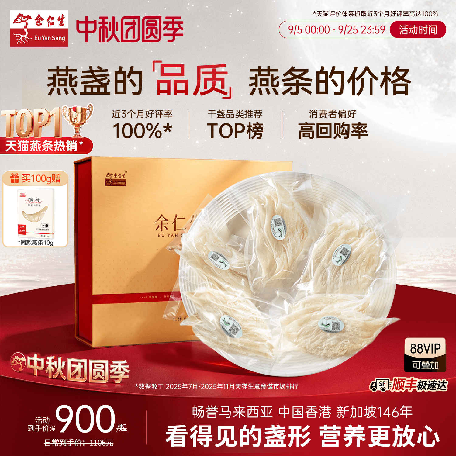 余仁生进口燕条礼盒装图片