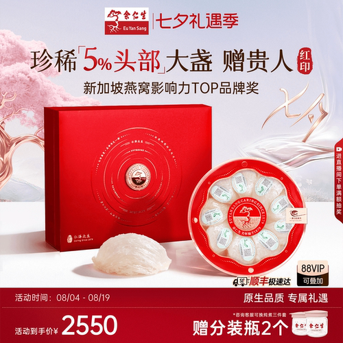 余仁生礼赠滋补干燕窝红印系列