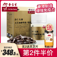 余仁生灵芝孢子粉破壁粉胶囊正品林芝袍子粉非长白山免疫力增强