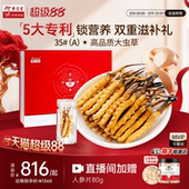 送礼长辈 10g礼盒装 余仁生冬虫夏草正品 官方旗舰店干草虫草干货35