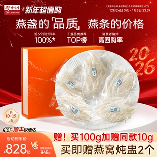 年货节送礼余仁生燕窝干盏进口溯源大燕条孕妇滋补官方送礼礼盒装