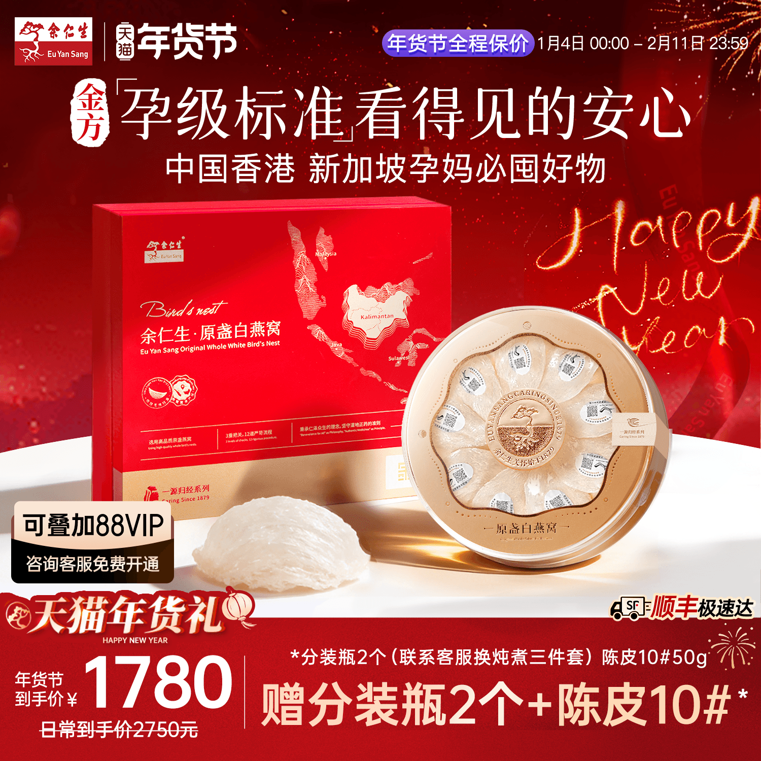 年货节送礼余仁生白燕窝E系进口溯源干盏干燕窝50g燕窝孕妇干燕窝