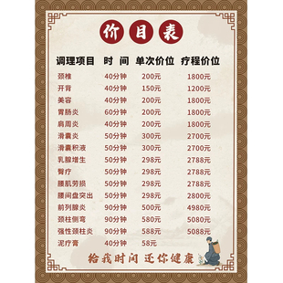 养生馆价目表定制美容院中医价格表设计制作展示牌海报挂墙贴图
