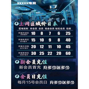 网咖价目表定制会员充值福利价格表设计制作展示牌海报挂墙贴图