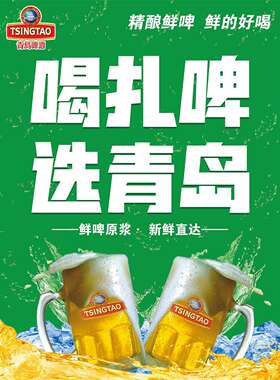 精酿啤酒海报贴纸冰镇啤酒多彩扎啤夜市超市商场啤酒节广告画贴画