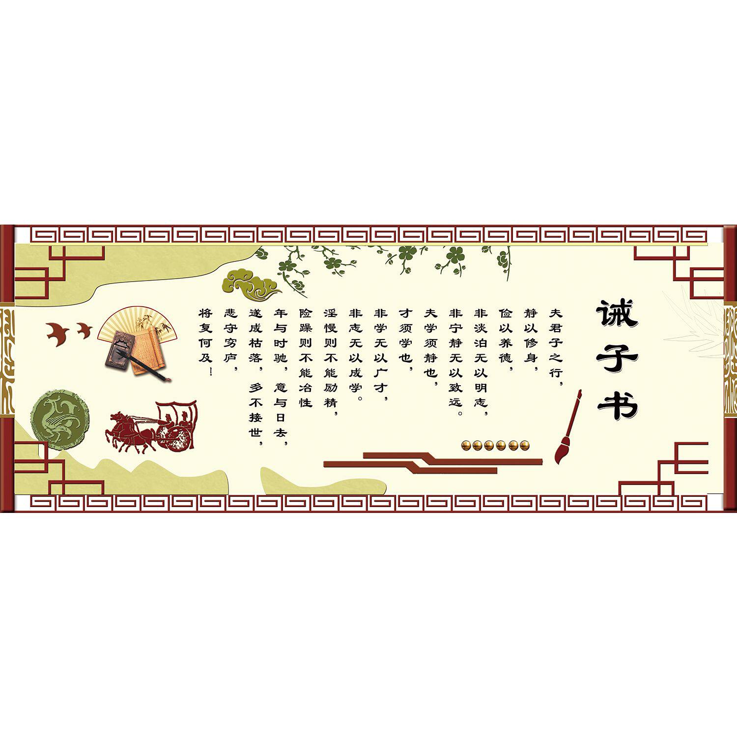 诸葛亮诫子书全文挂画中式书法字画书房办公室客厅励志装饰画横幅
