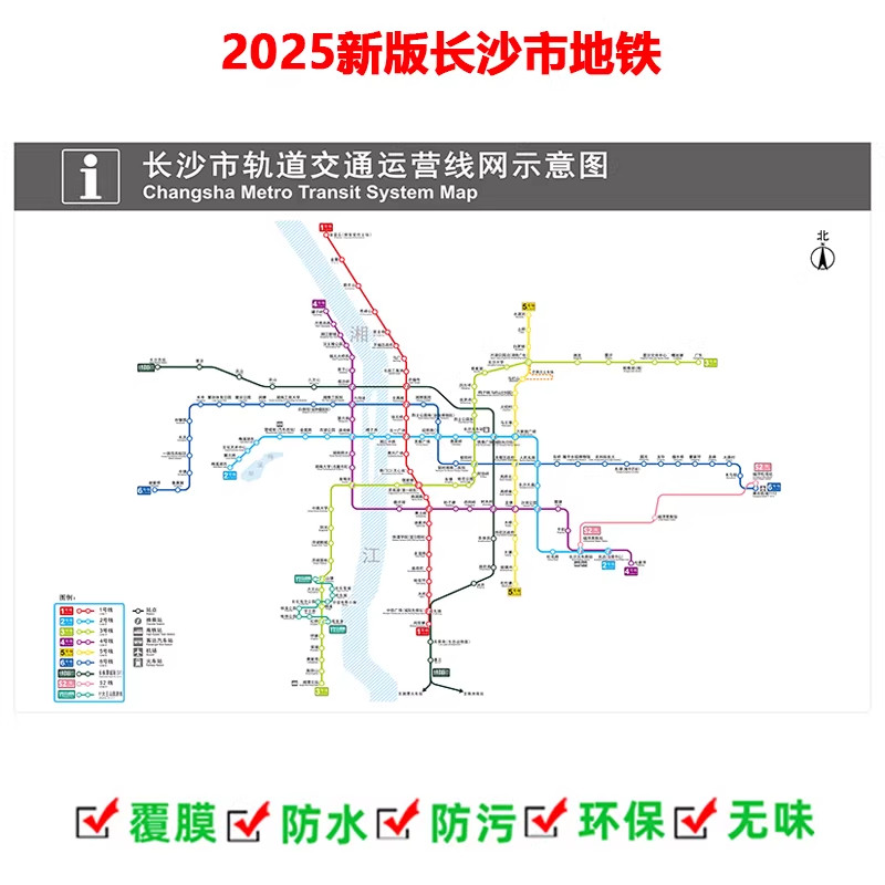 2025新版长沙市地铁线路图海报墙贴轨道交通出行换乘网线示意图