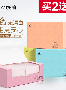 加厚双层压边大片原色盒装化妆棉