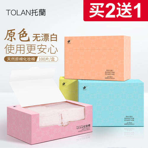 加厚双层压边大片原色盒装化妆棉