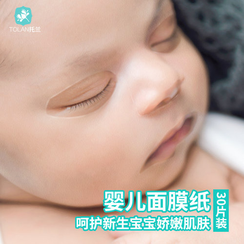 托兰面膜纸非压缩蚕丝新生儿小孩