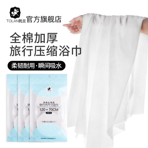 托兰一次性抹胸加大加厚便携毛巾