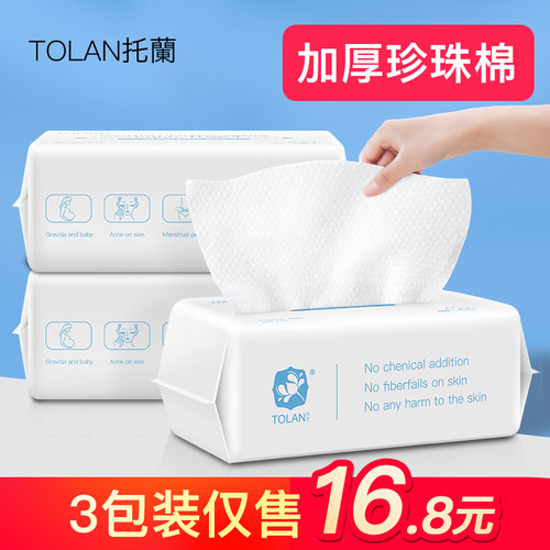托兰洗脸巾加厚珍珠纹纯棉无菌纸