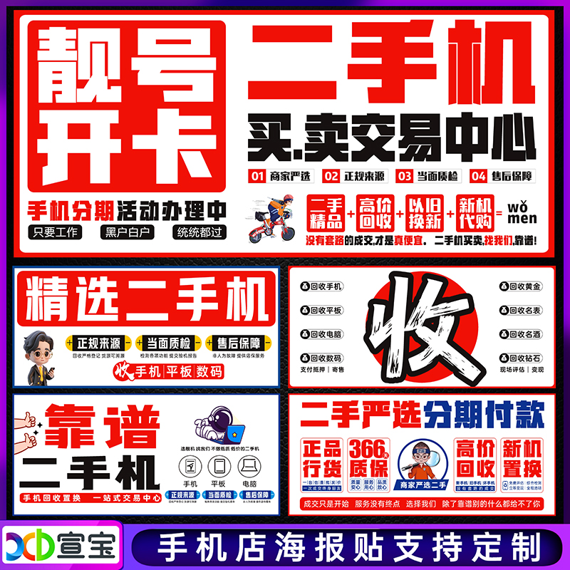 手机回收广告贴纸维修宣传海报