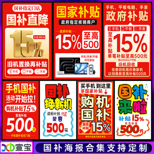 手机电脑3C冰箱家电补贴玻璃广告贴纸国家家电政府15 20%宣传海报