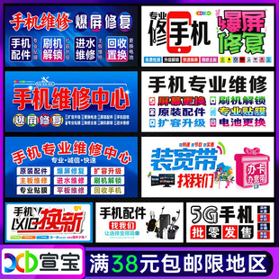饰用品 手机柜台贴纸手机店维修配件广告海报贴背景墙宣传海报画装