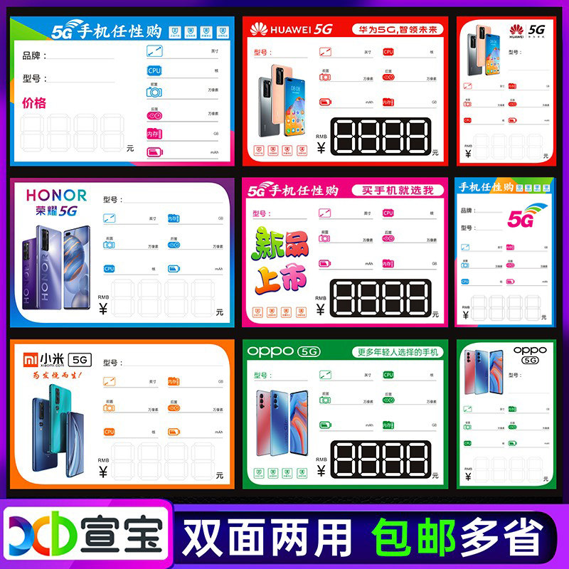 手机店标价签价格签功能牌适用于OPPO小米华为5G荣耀商场标价签纸
