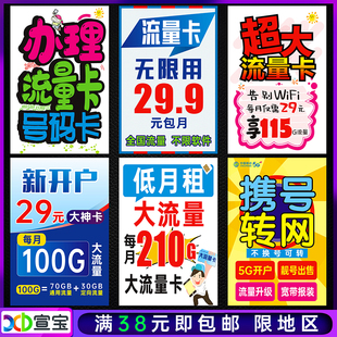 手机店移动联通电信宽带报装业务办理广告海报柜台贴玻璃门墙贴纸