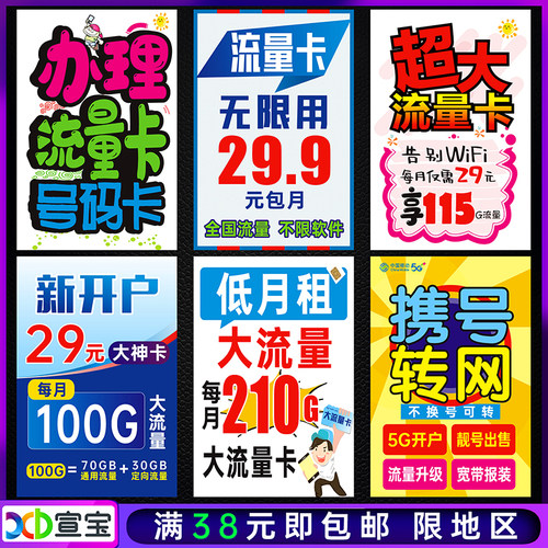 手机店移动联通电信宽带报装业务办理广告海报柜台贴玻璃门墙贴纸