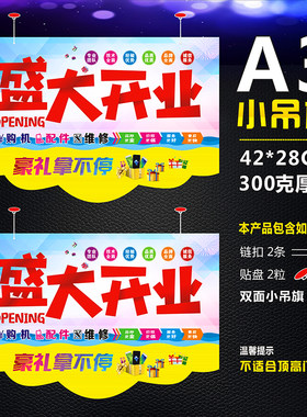 手机店吊顶悬挂双面吊旗
