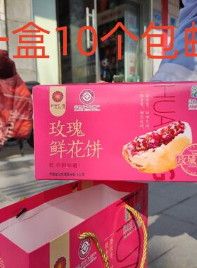 山东特产平阴紫金包邮玫瑰鲜花饼