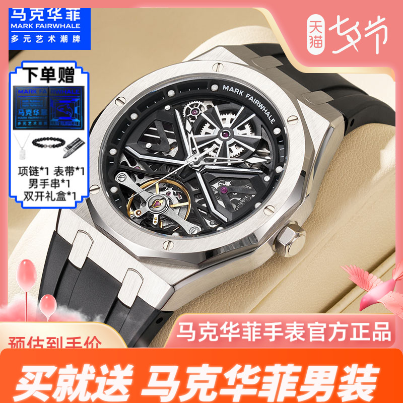 马克华菲正品牌手表新款潮流镂空