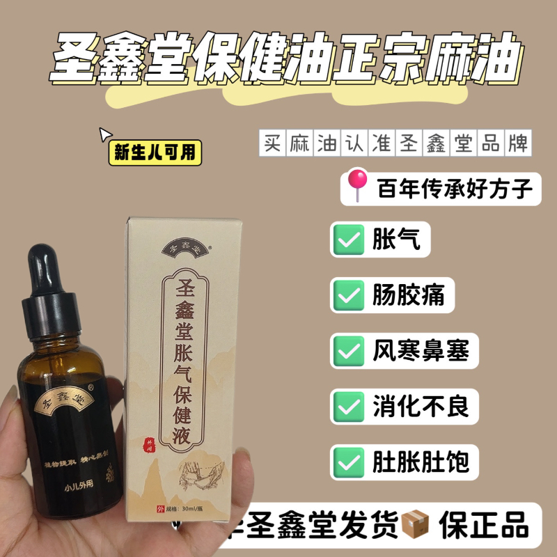 【正宗麻油】宝宝肠胀气肠绞痛梅州五华小儿麻油胀气新生儿排气