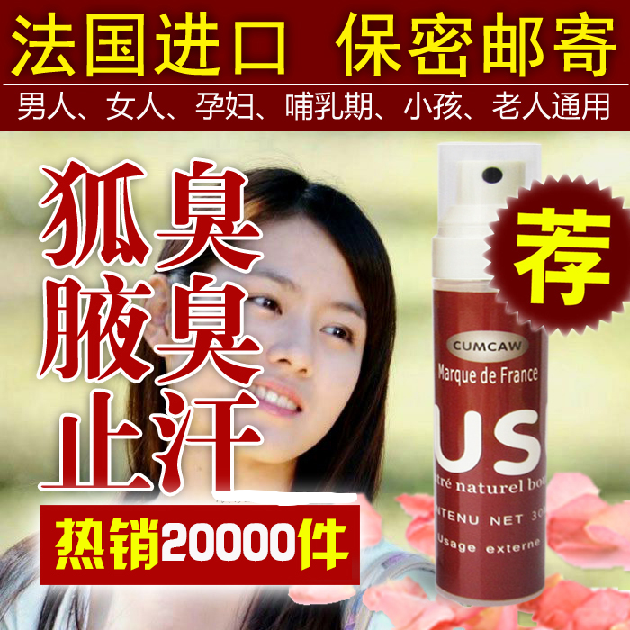 易出汗体质随身止汗夏季腋下干爽PUSU男生女生军训持久清新不尴尬