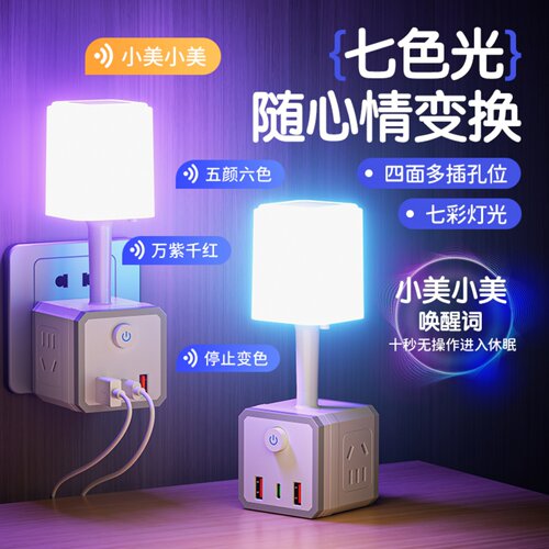 智能声控插电小夜灯定时USB插座