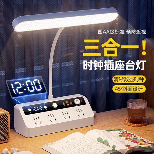 多功能插排护眼台灯时钟宿舍神器