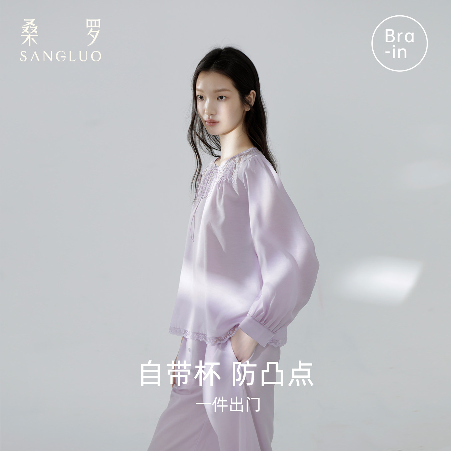 桑罗Bra-in 轻运动睡衣浪漫蕾丝 带胸垫桑蚕丝可外穿家居服套装