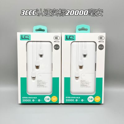 3C认证大容量自带三线实标20000