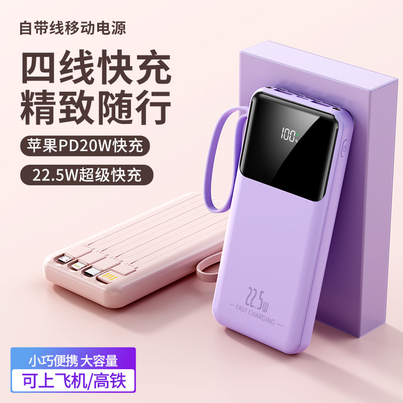 3C认证充电宝超大容量自带线