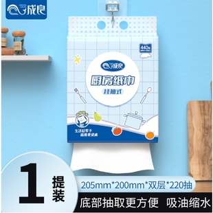 成良挂抽式 厨房用纸大尺寸加厚吸水吸油方便卫生440张加量装