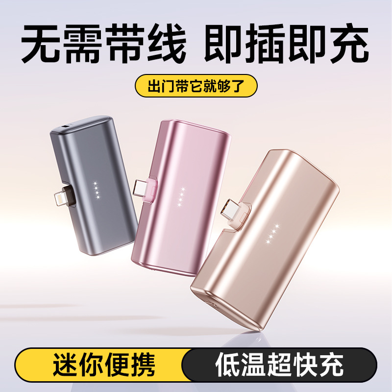 金属胶囊折叠尾插快充充电宝