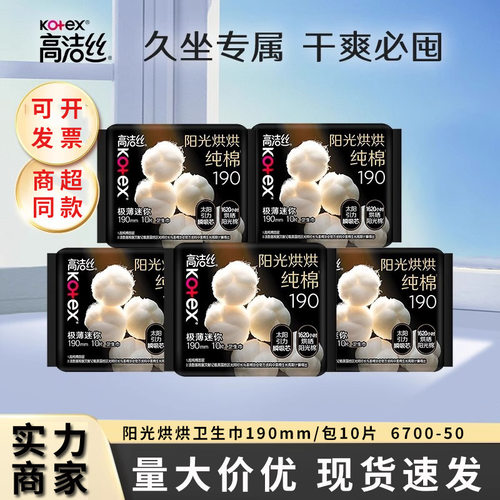高洁丝阳光烘烘纯棉190mm/包10片6700-50 日用卫生巾整箱