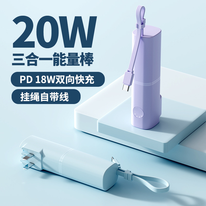 自带线小巧PD20W快充带插头