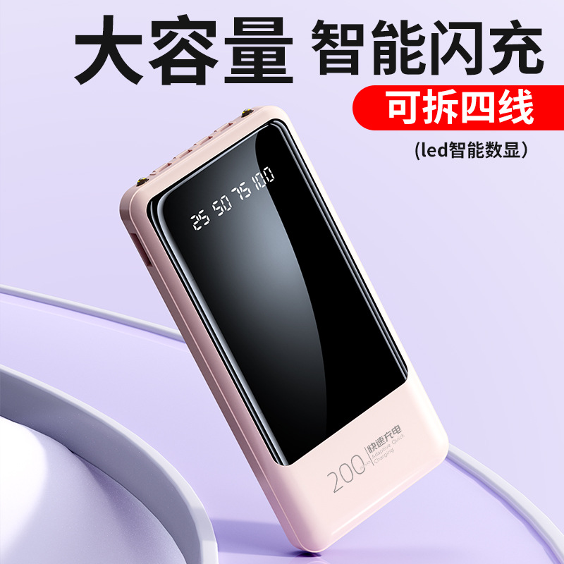 新款镜面充电宝自带线20000毫安
