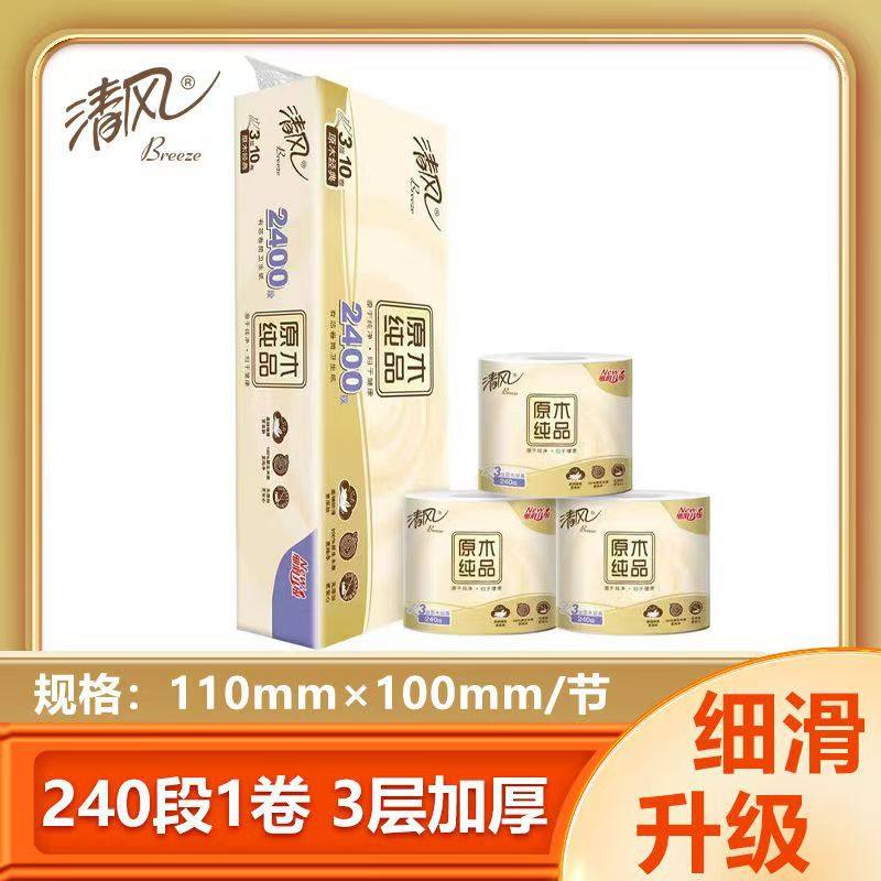 清风卷纸黄清风3层240段10卷冬夏卷筒有芯卫生纸巾餐巾纸家庭装