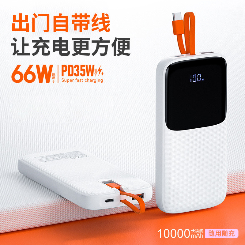 超级快充带数显充电宝自带线