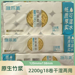 well 维尔美无芯卷纸原生竹浆2200五层十八卷无添加干湿两用 mind