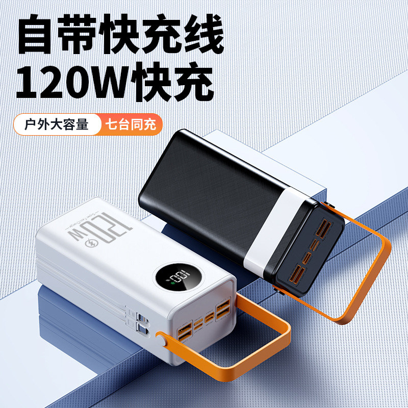 120W超级快充自带线充电宝50000